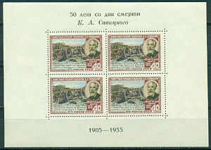 СССР, № 1803 I , К.Савицкий , чёрный текст